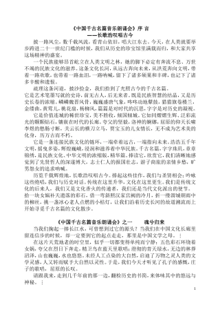 《中国千古名篇音乐朗诵会》序言——长歌浩叹唱古今
