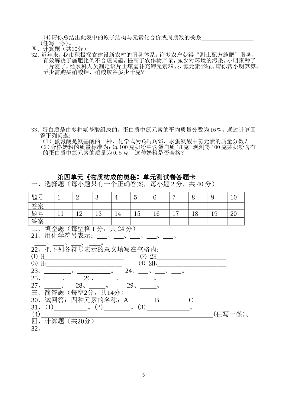第四单元《物质构成的奥秘》单元测试卷_第3页