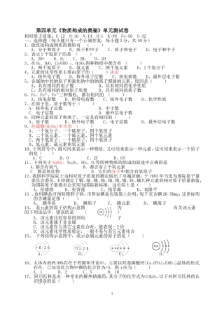 第四单元《物质构成的奥秘》单元测试卷