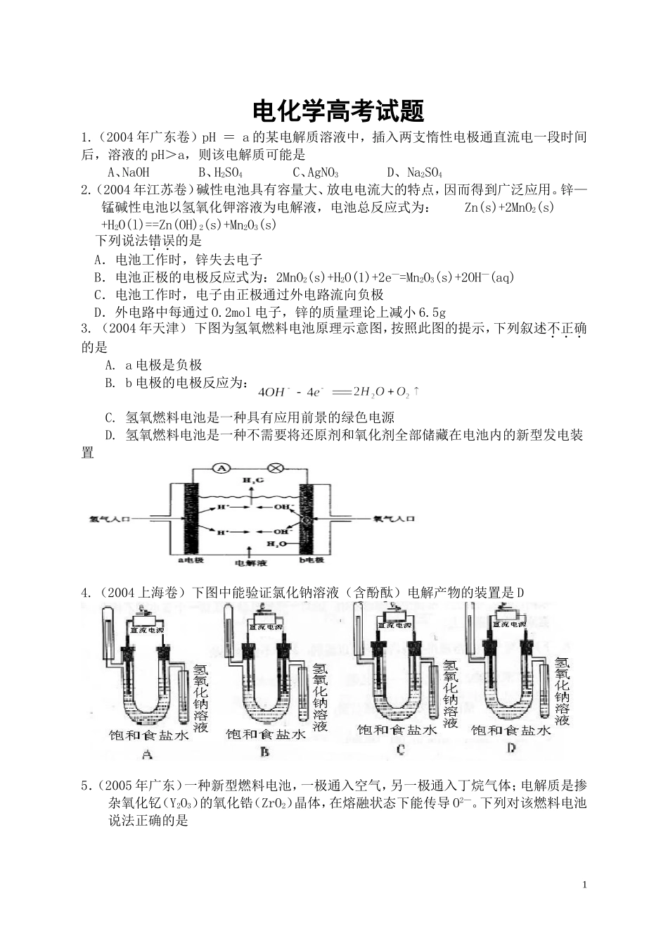 电化学高考试题_第1页