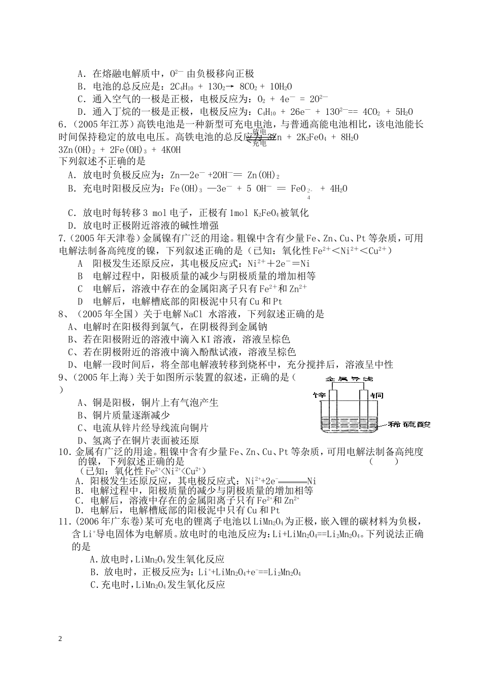电化学高考试题_第2页