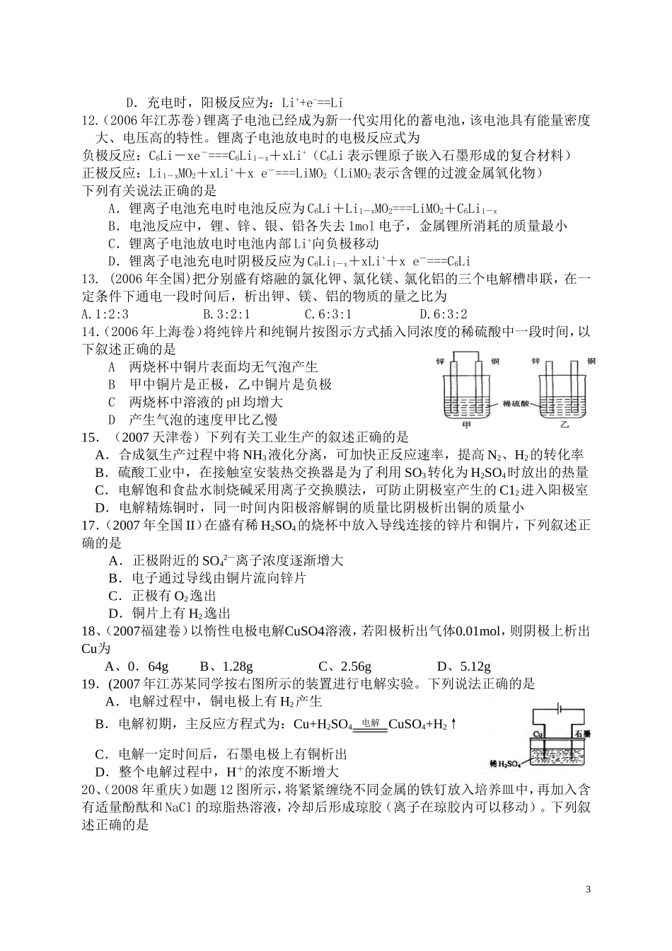 电化学高考试题_第3页