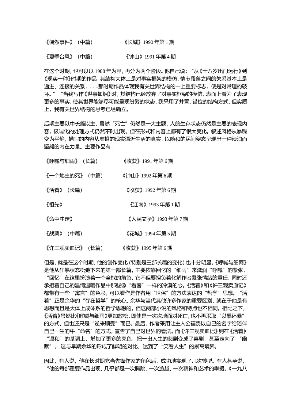 《中国现当代文学专题》余华专题辅导单元教学信息_第3页
