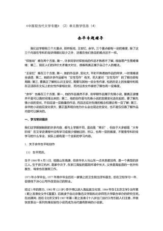 《中国现当代文学专题》余华专题辅导单元教学信息