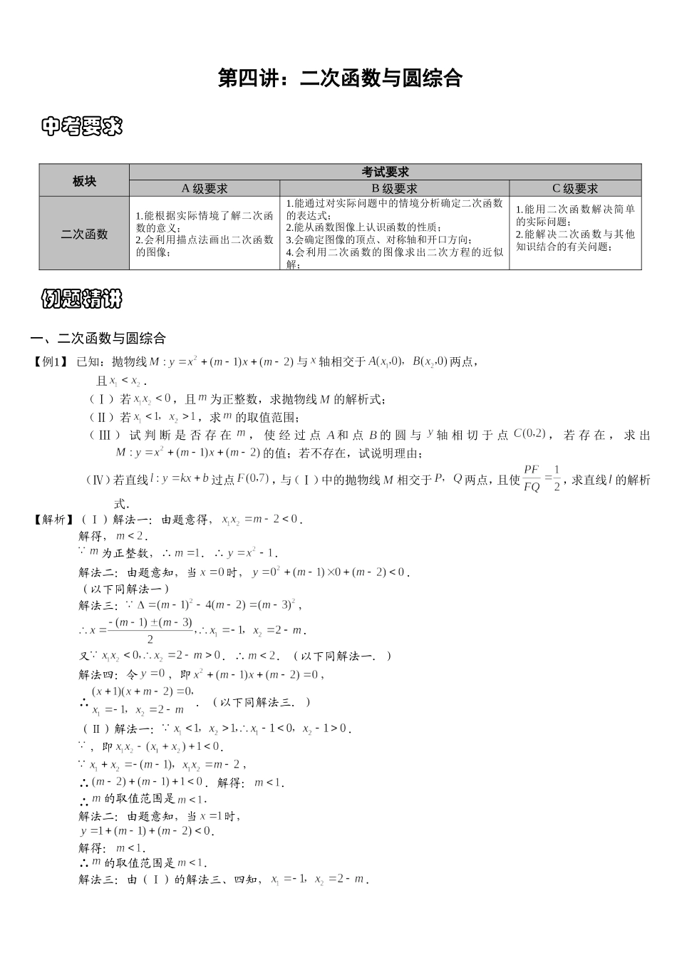 第四讲二次函数与圆综合测试题_第1页