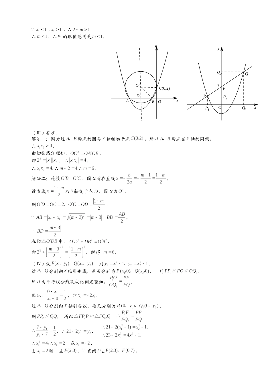 第四讲二次函数与圆综合测试题_第2页