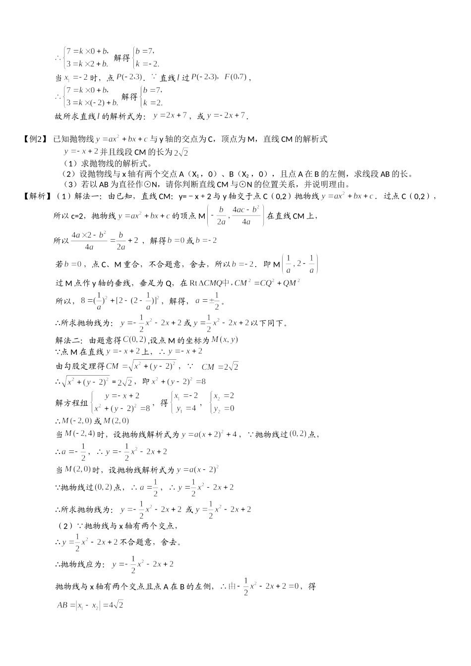 第四讲二次函数与圆综合测试题_第3页