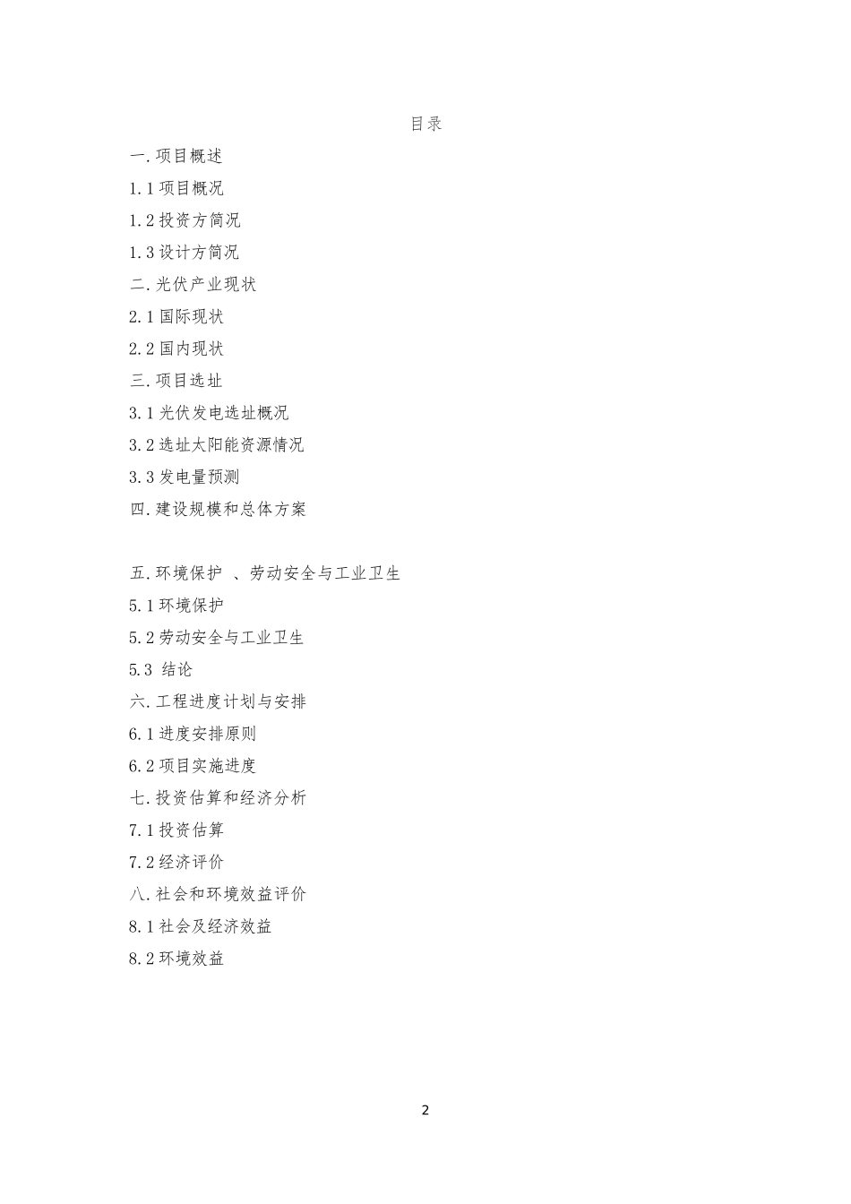 电力技术研究院有限公司互联网+智慧能源项目建议书_第2页