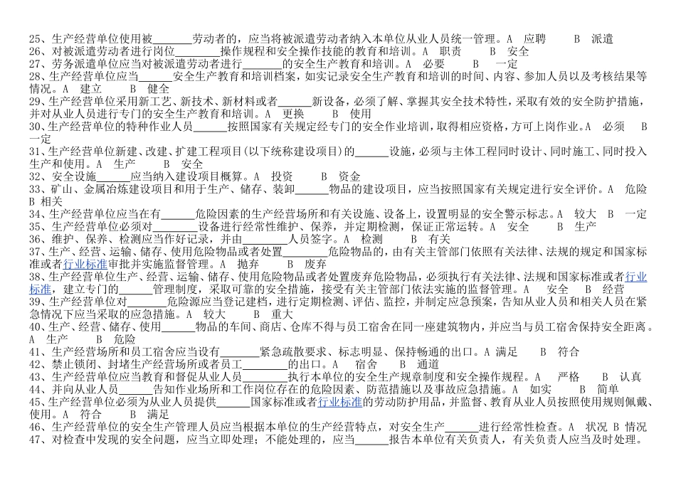《中华人民共和国安全生产法》普法知识试卷_第2页