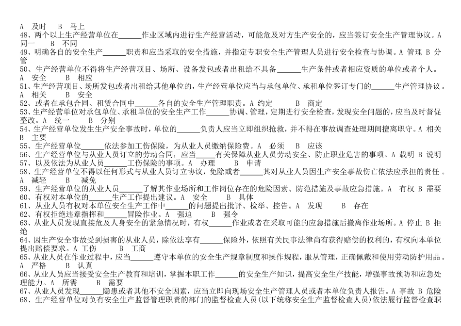 《中华人民共和国安全生产法》普法知识试卷_第3页