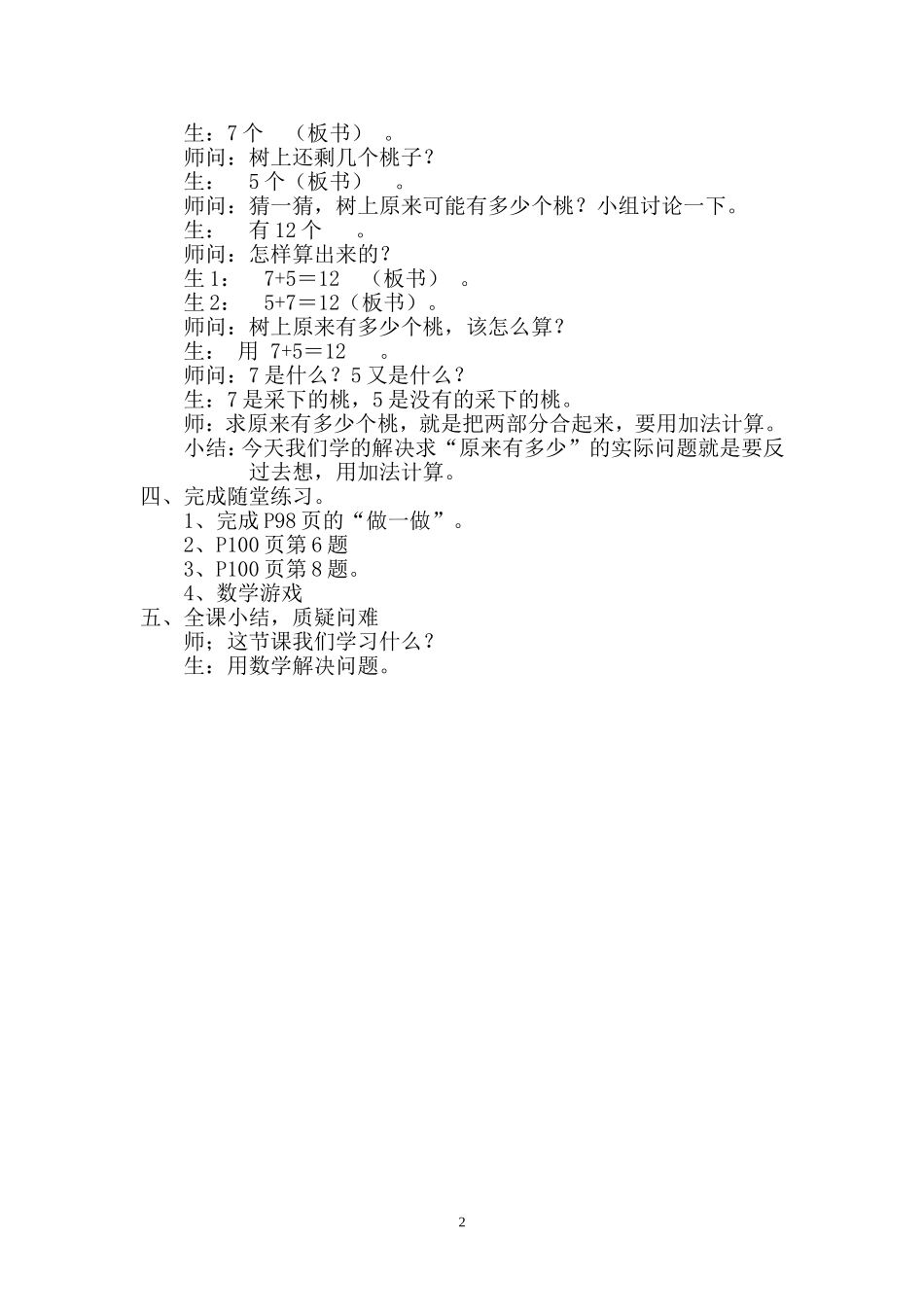 第四课时用数学教学实录_第2页