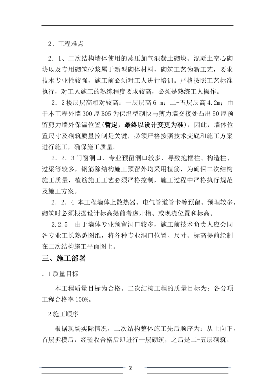电装车间二次结构砌筑项目施工组织设计_第2页