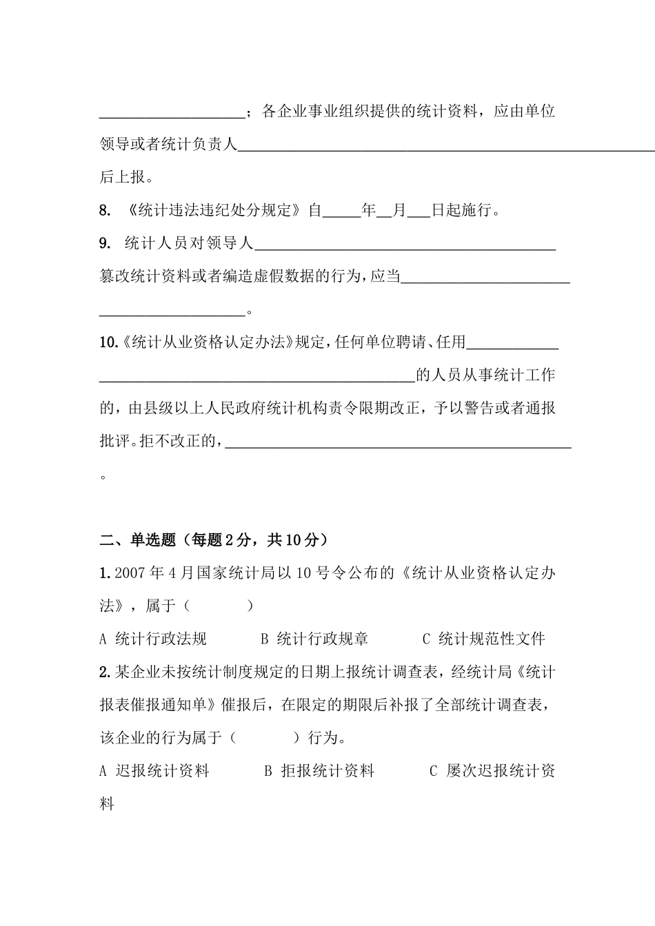 《中华人民共和国统计法》知识答题_第2页
