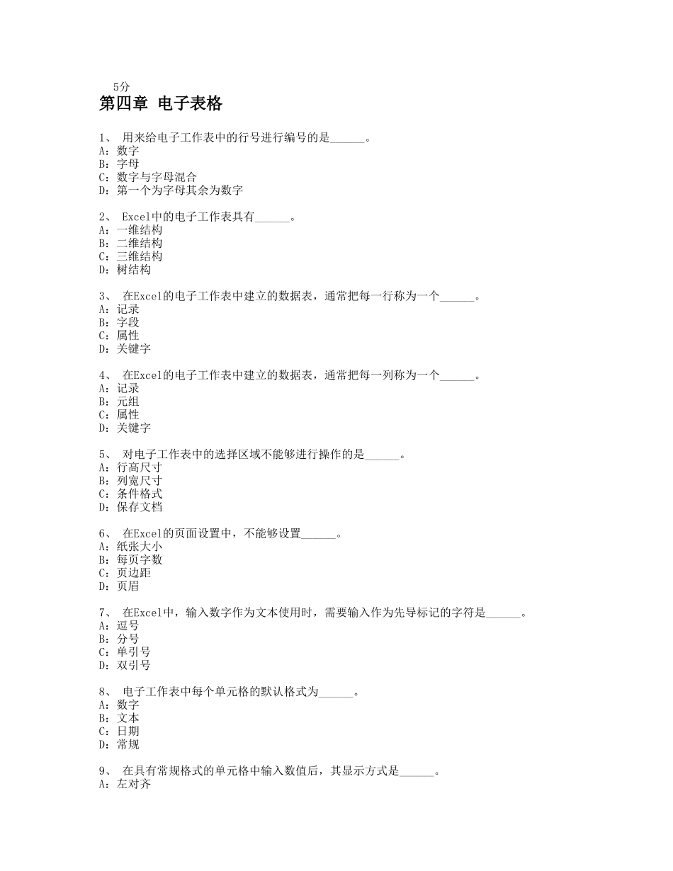 第四章 电子表格测试题_第1页