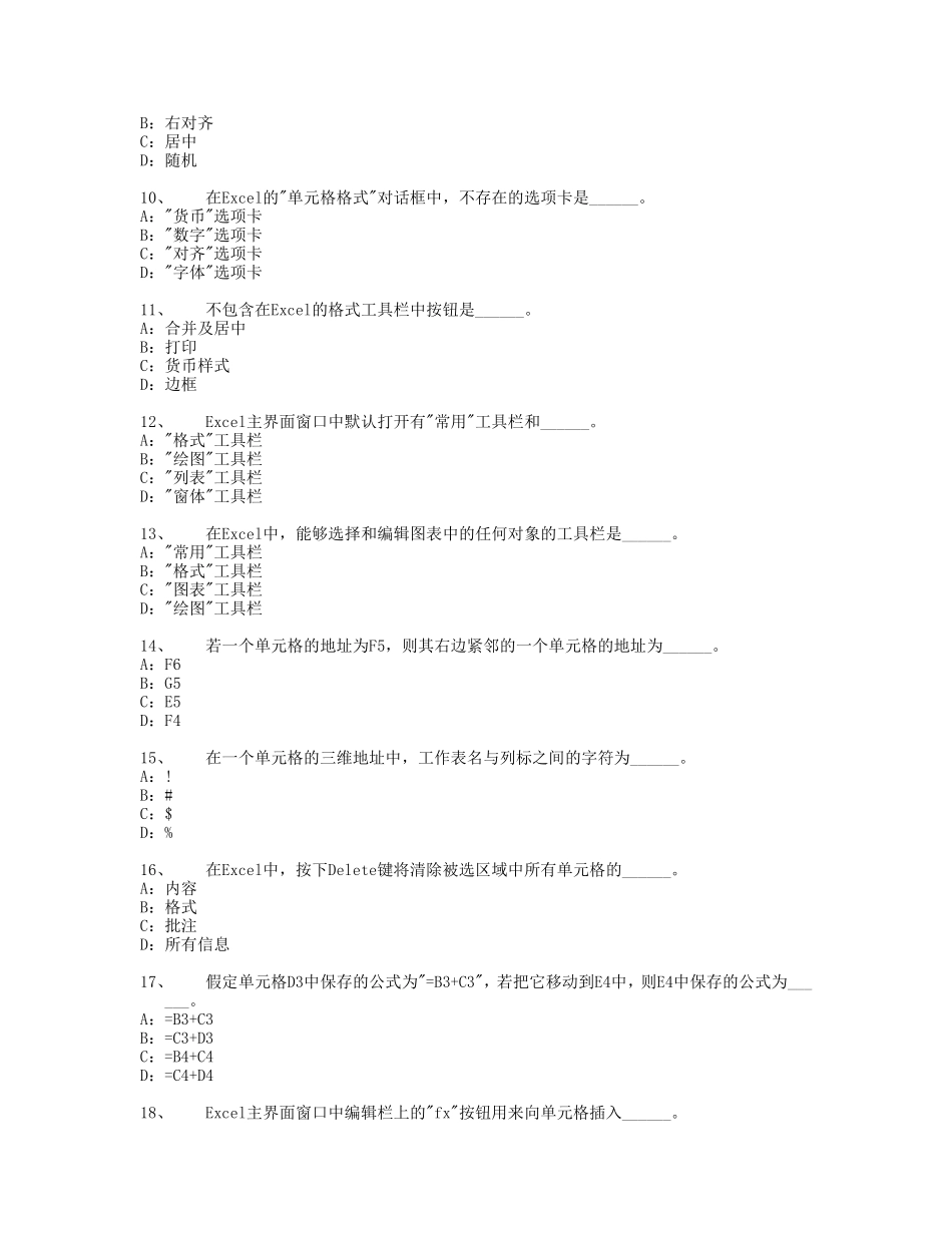 第四章 电子表格测试题_第2页