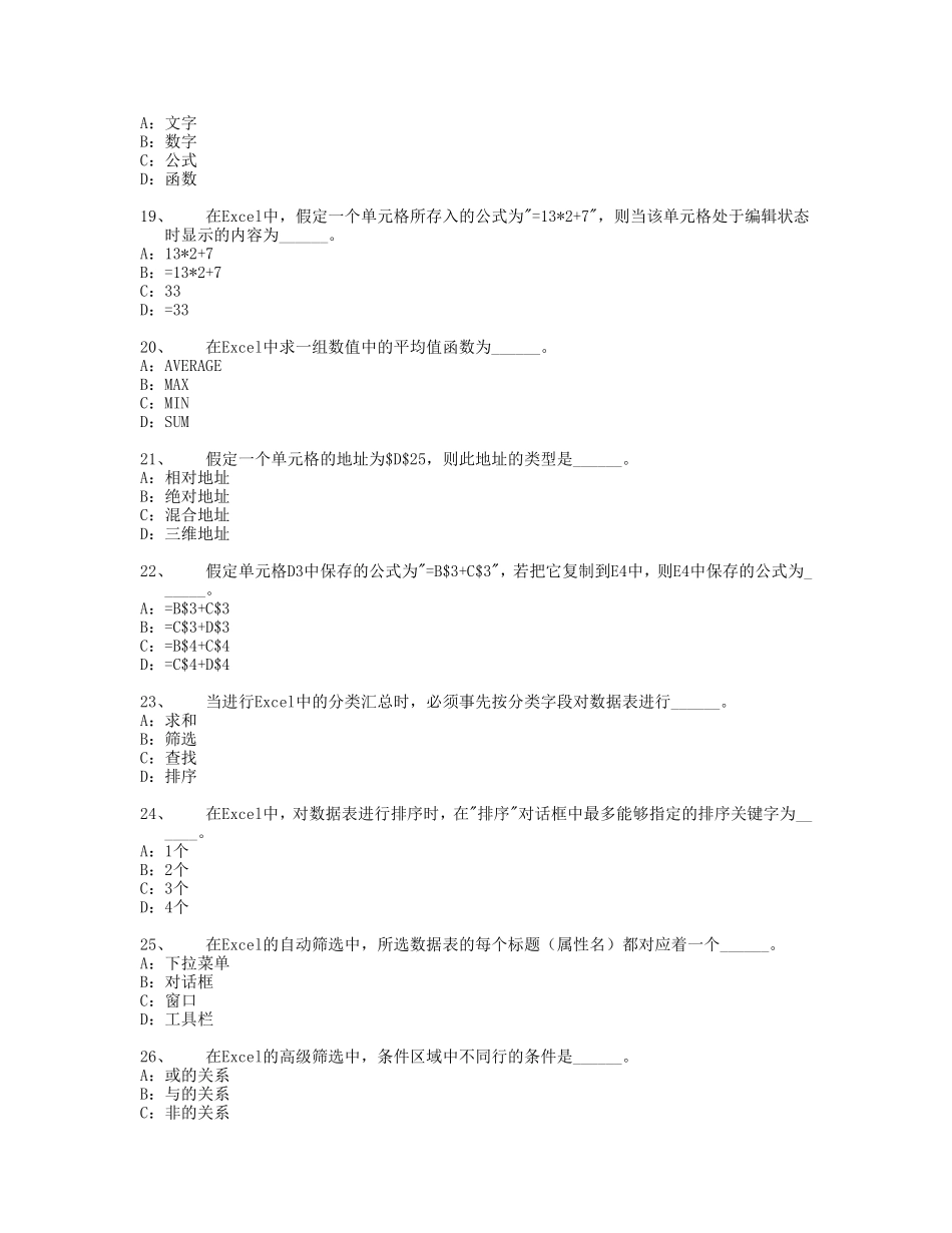 第四章 电子表格测试题_第3页