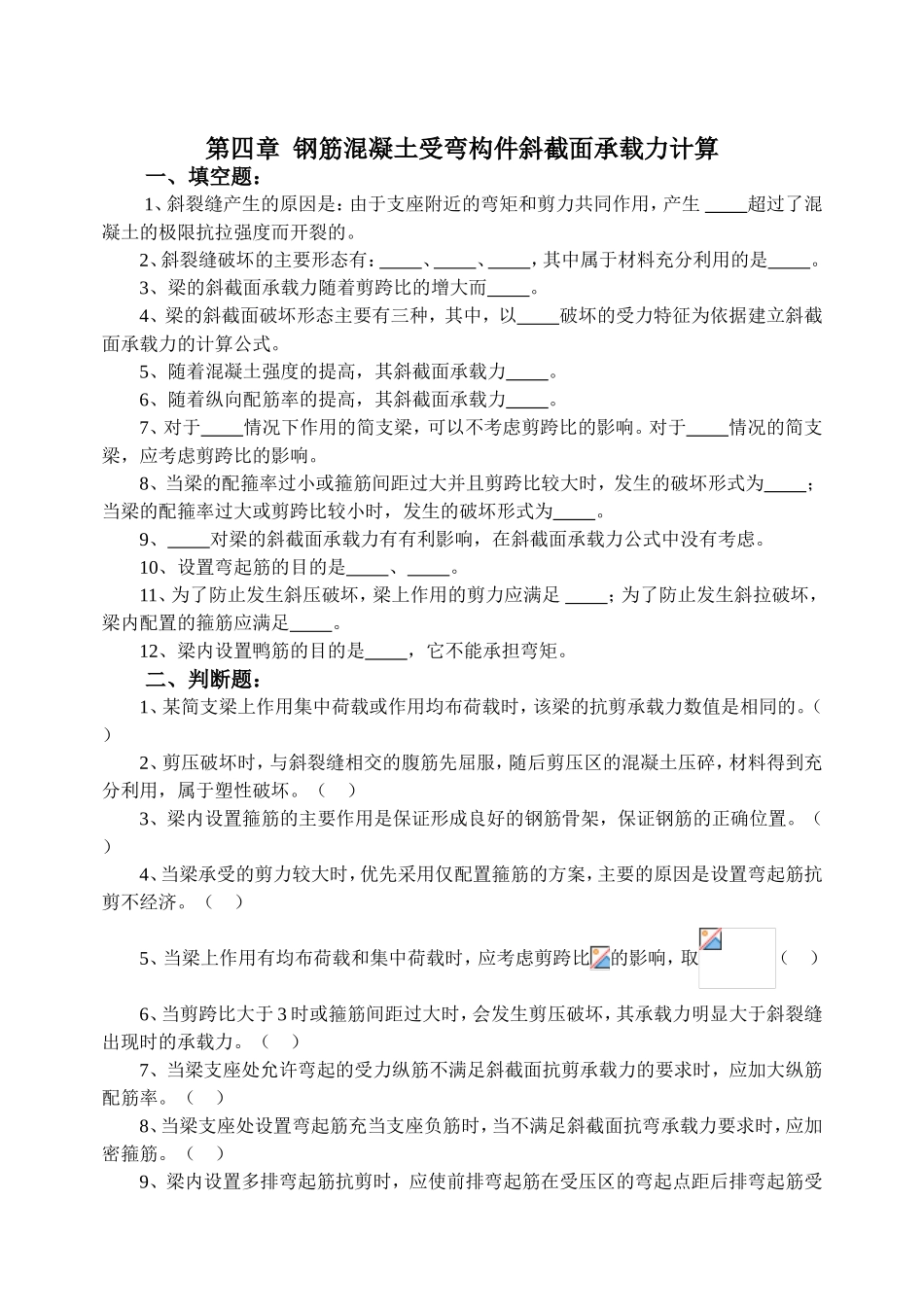 第四章 钢筋混凝土受弯构件斜截面承载力计算测试题_第1页