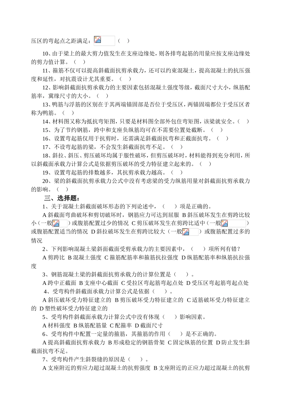 第四章 钢筋混凝土受弯构件斜截面承载力计算测试题_第2页