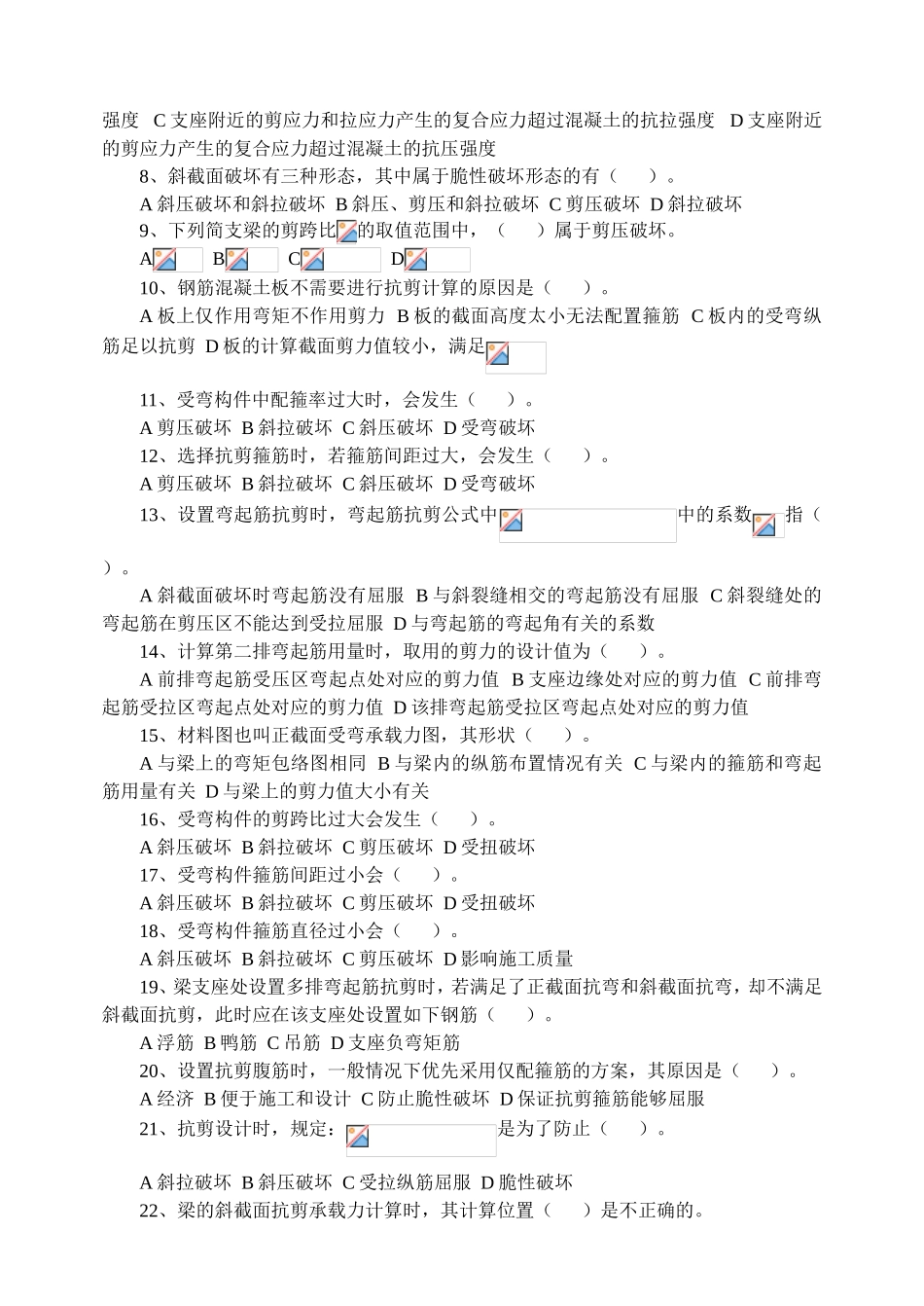 第四章 钢筋混凝土受弯构件斜截面承载力计算测试题_第3页