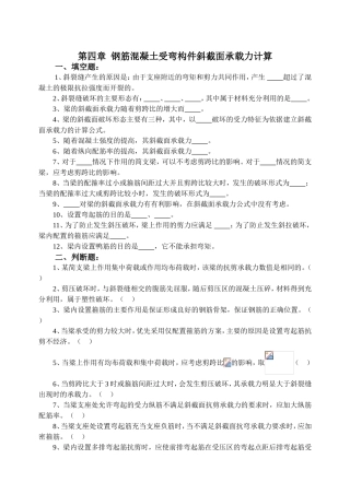 第四章 钢筋混凝土受弯构件斜截面承载力计算测试题