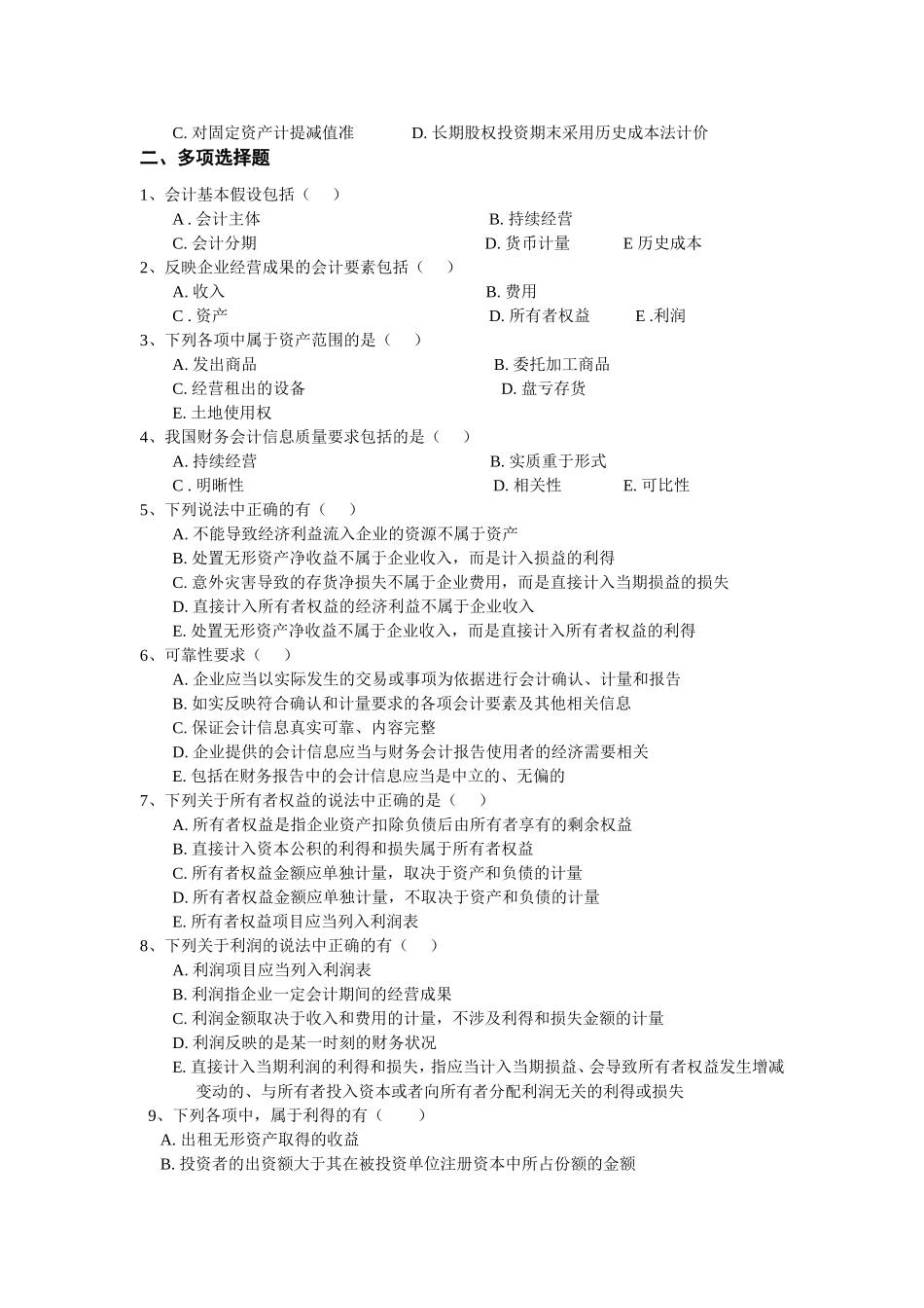 《中级财务会计》各章作业练习题_第2页