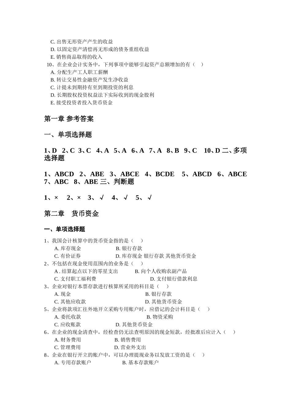 《中级财务会计》各章作业练习题_第3页