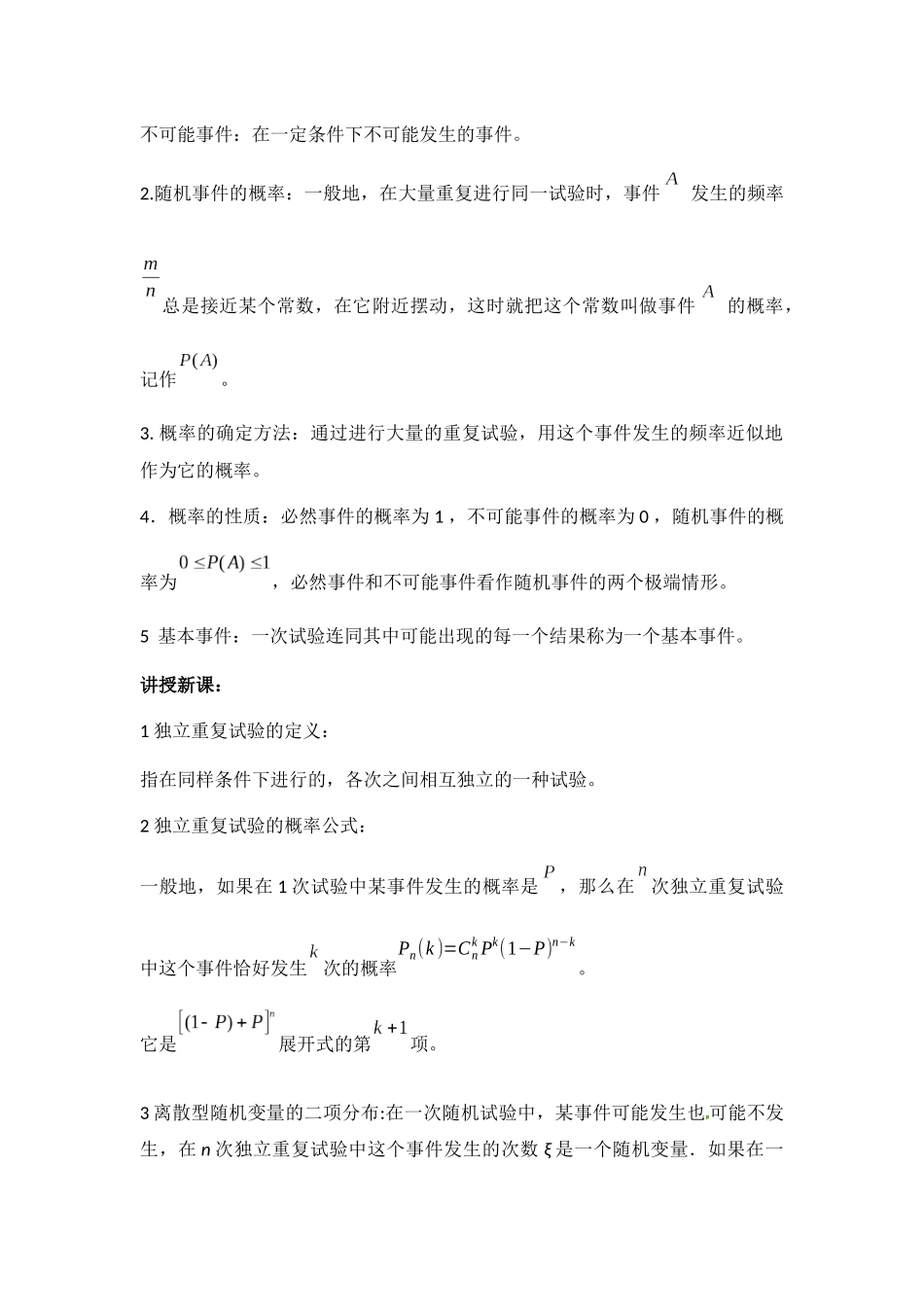 独立重复试验与二项分布教学设计_第2页