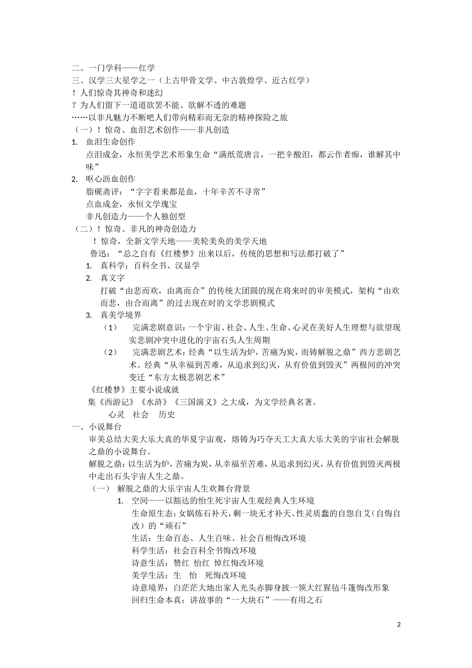 第四章 世情小说知识点梳理_第2页
