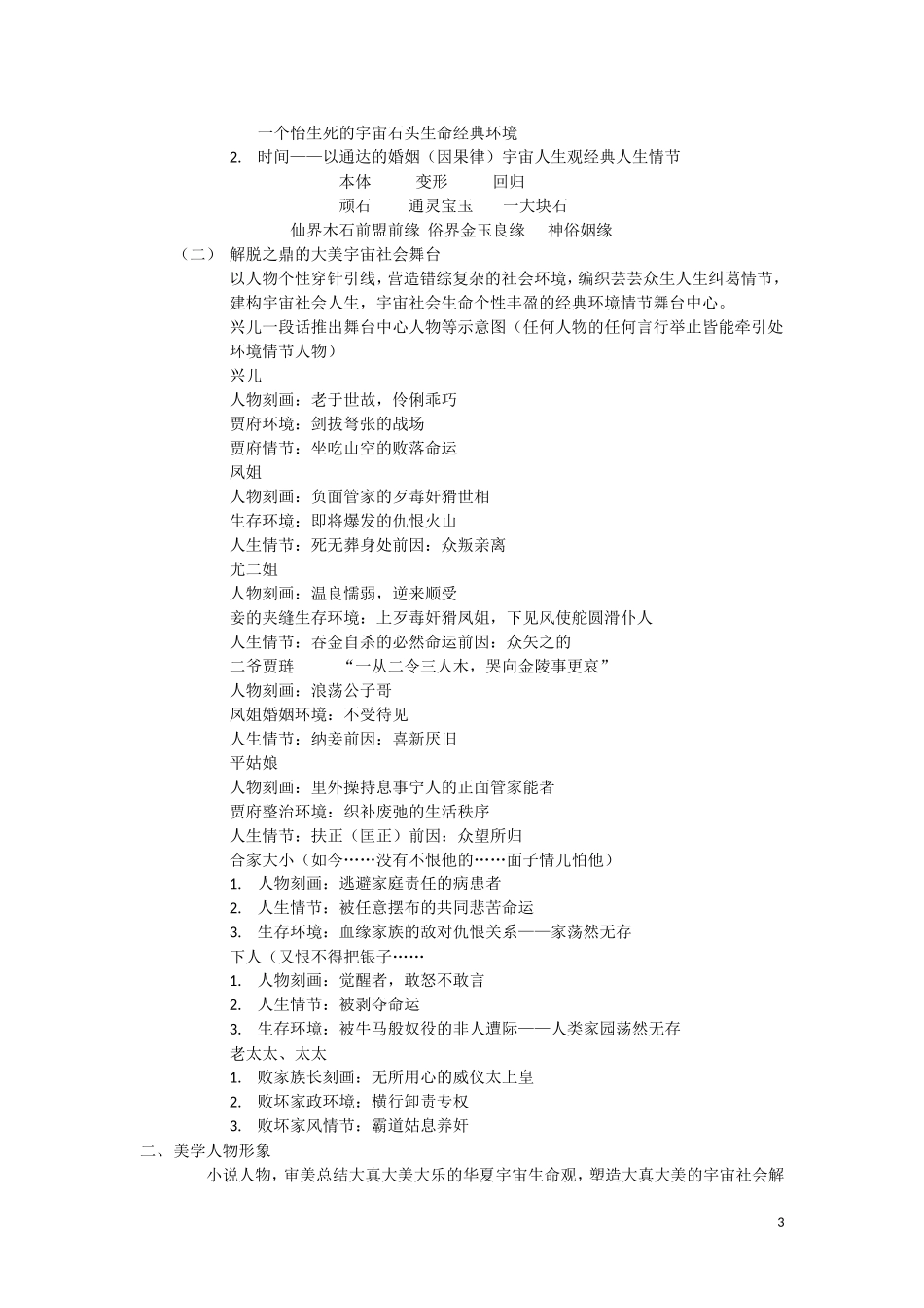第四章 世情小说知识点梳理_第3页