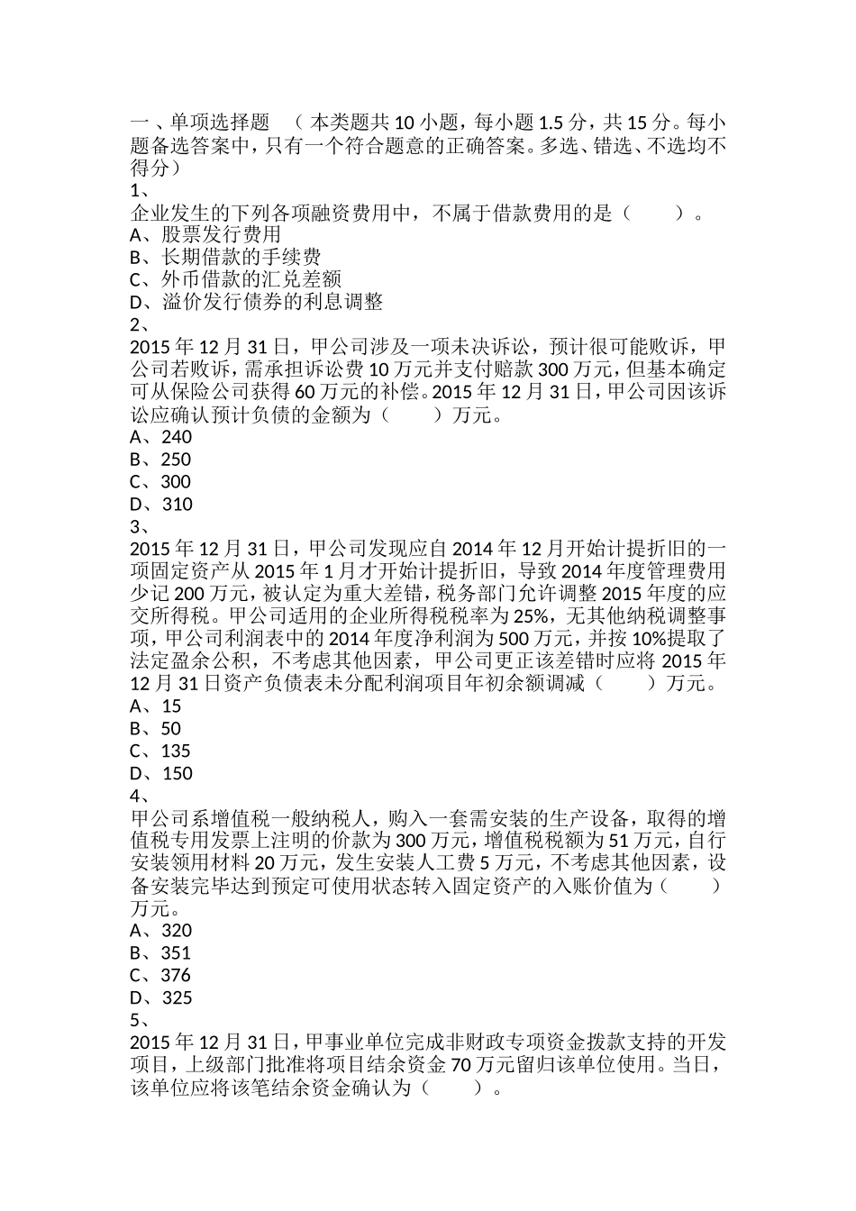 《中级会计实务》测试题_第1页