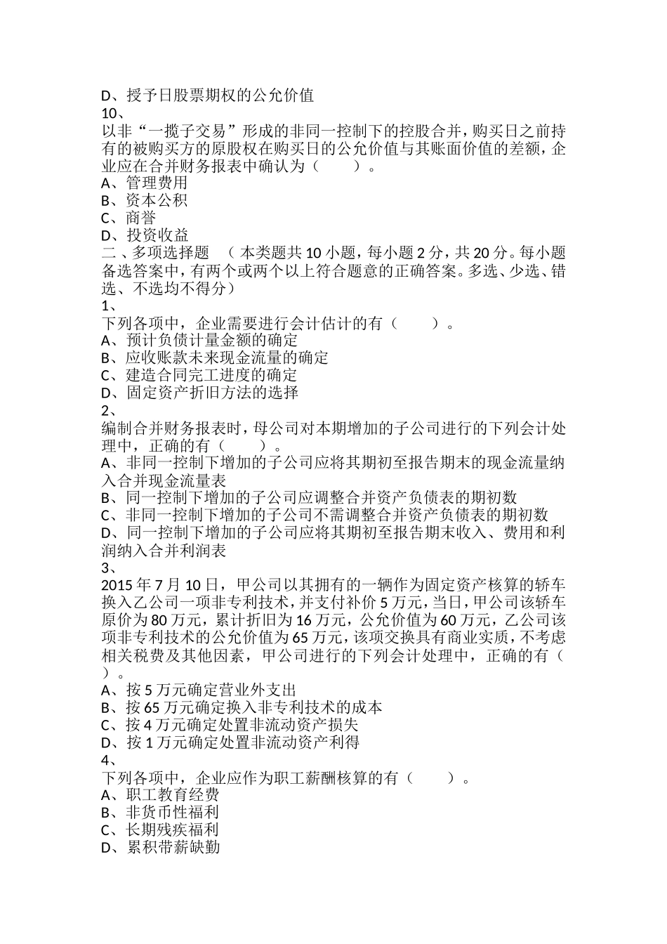 《中级会计实务》测试题_第3页