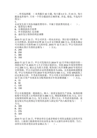 《中级会计实务》测试题