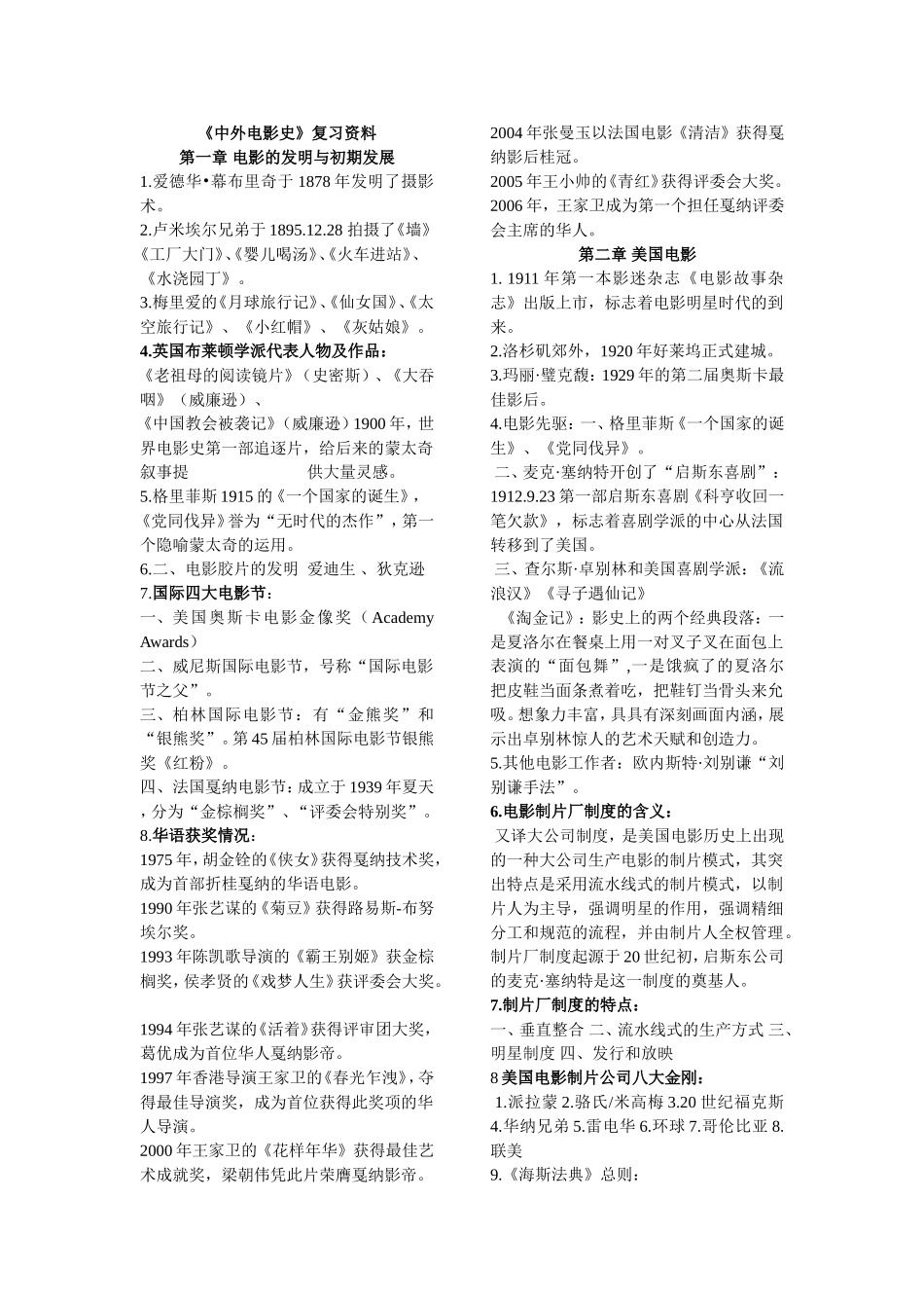 《中外电影史》复习资料_第1页