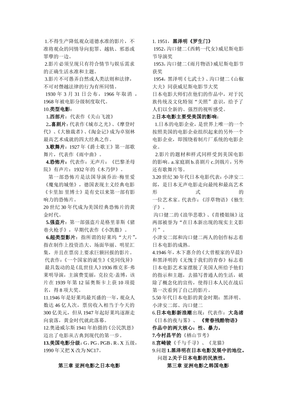 《中外电影史》复习资料_第2页