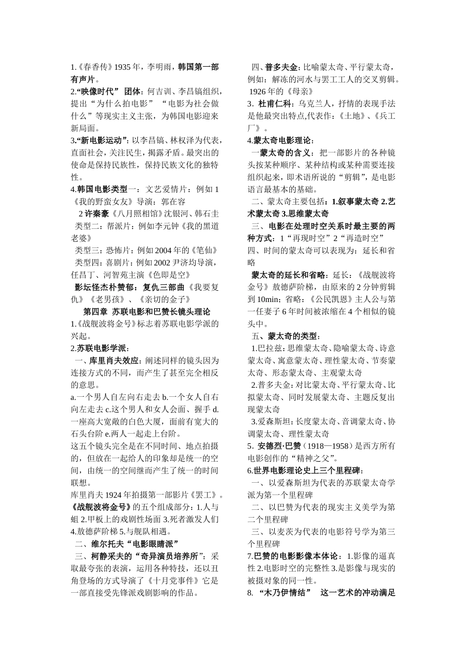 《中外电影史》复习资料_第3页