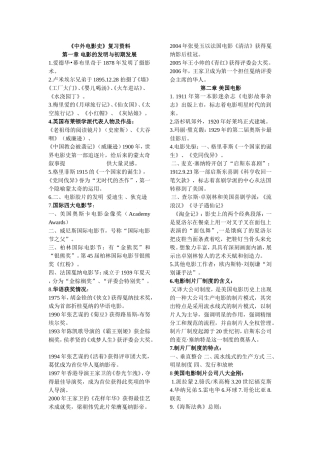 《中外电影史》复习资料