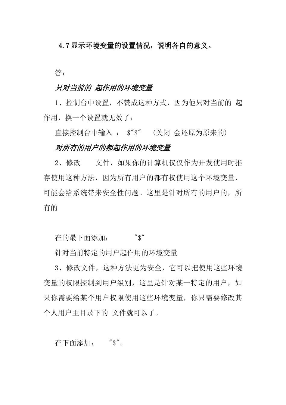 第四章执行脚本的方式测试题_第3页