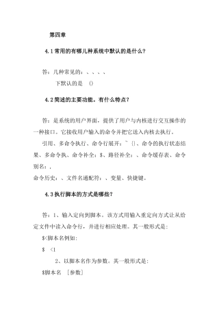 第四章执行脚本的方式测试题