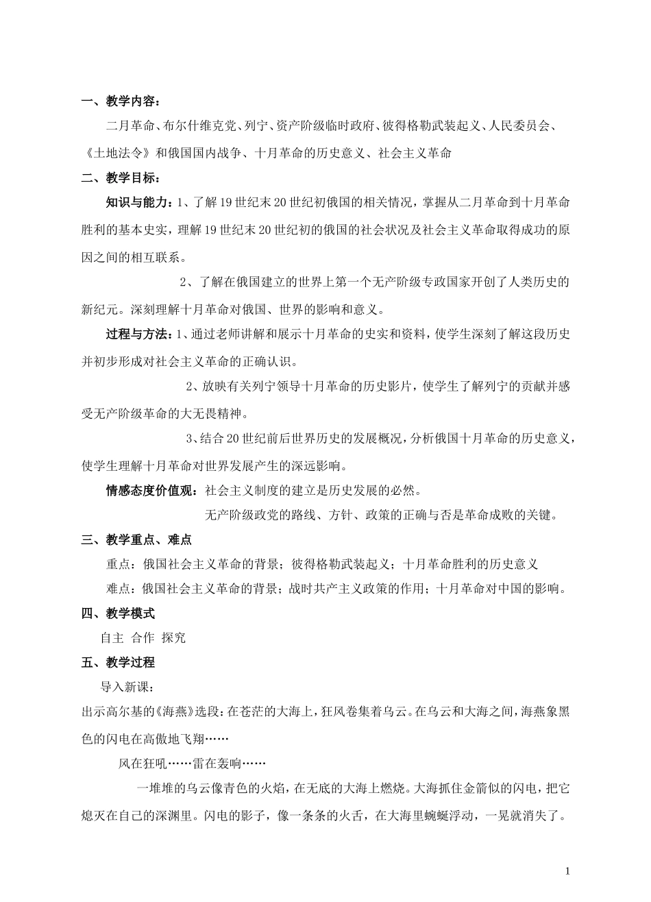 俄国十月革命的胜利教案_第1页