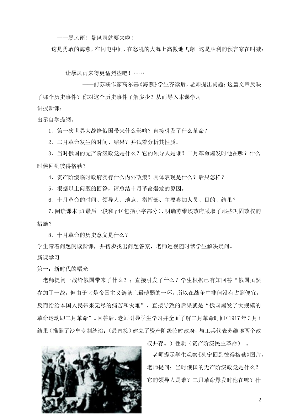 俄国十月革命的胜利教案_第2页