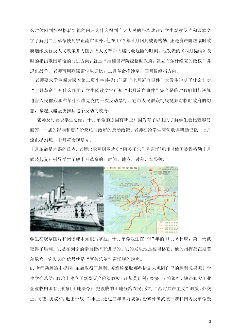 俄国十月革命的胜利教案_第3页