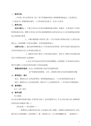 俄国十月革命的胜利教案