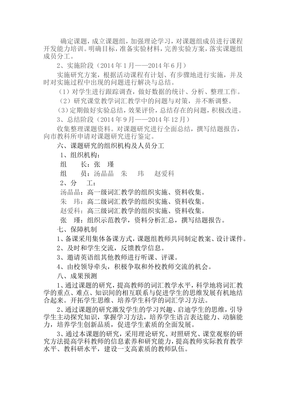 《中学英语词汇教学研究》课题实施方案_第2页