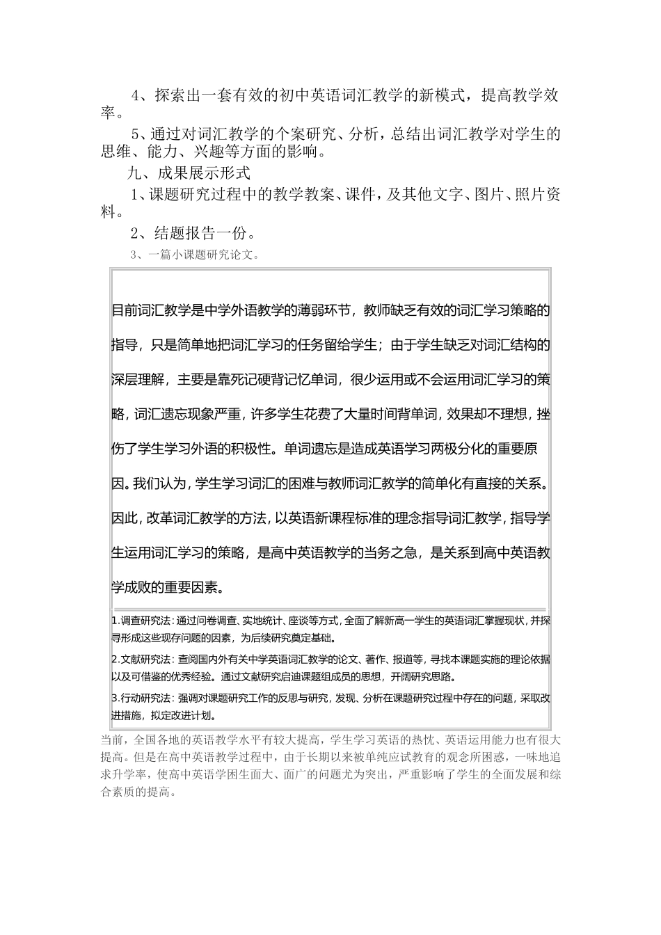 《中学英语词汇教学研究》课题实施方案_第3页