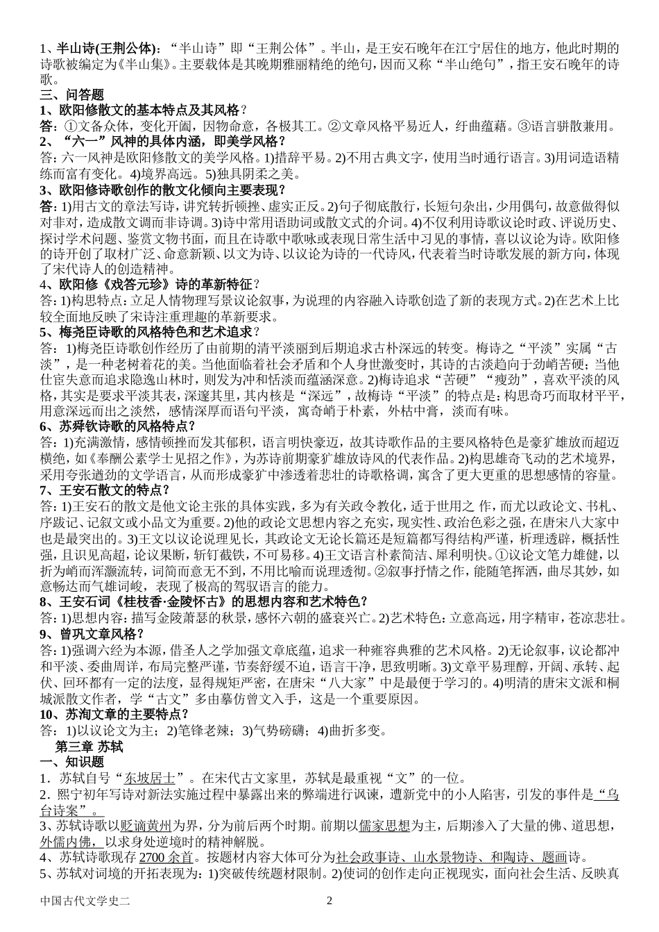 第五编宋代文学测试题_第2页