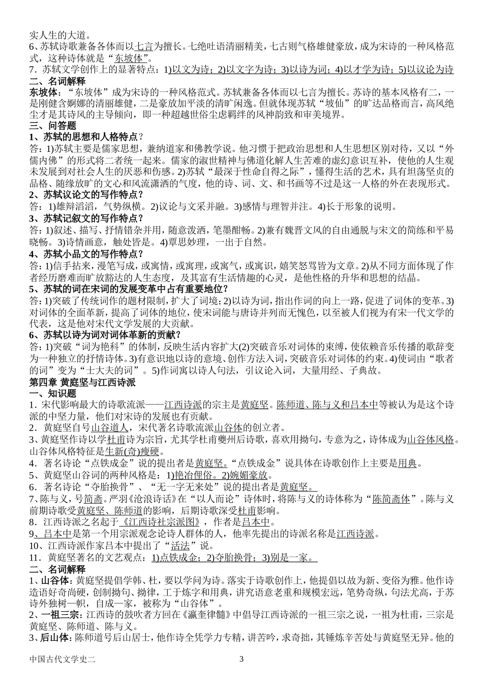 第五编宋代文学测试题_第3页