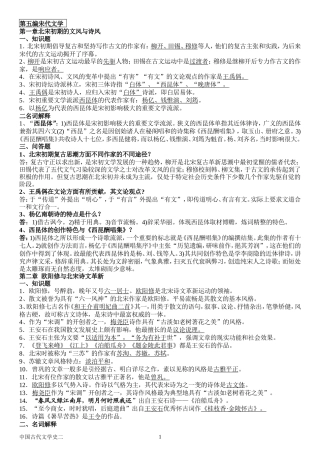 第五编宋代文学测试题