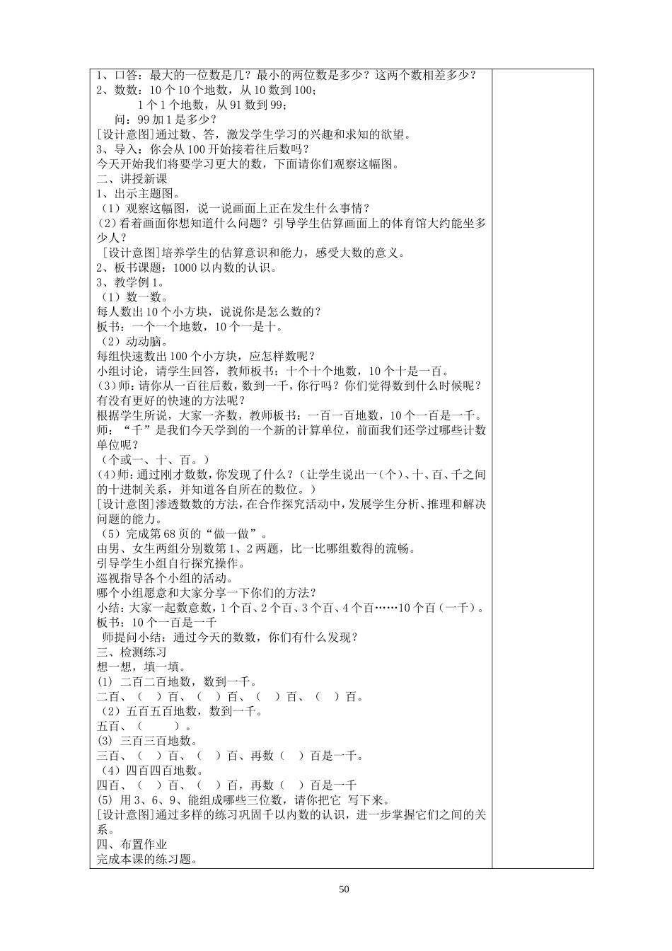 第五单元（万以内数的认识）单元教材分析_第2页