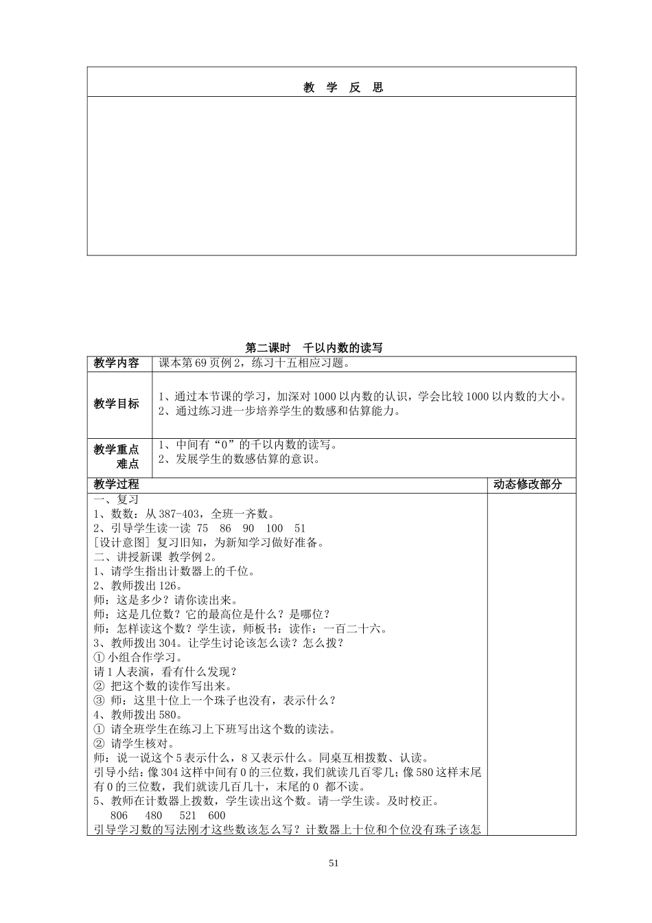 第五单元（万以内数的认识）单元教材分析_第3页