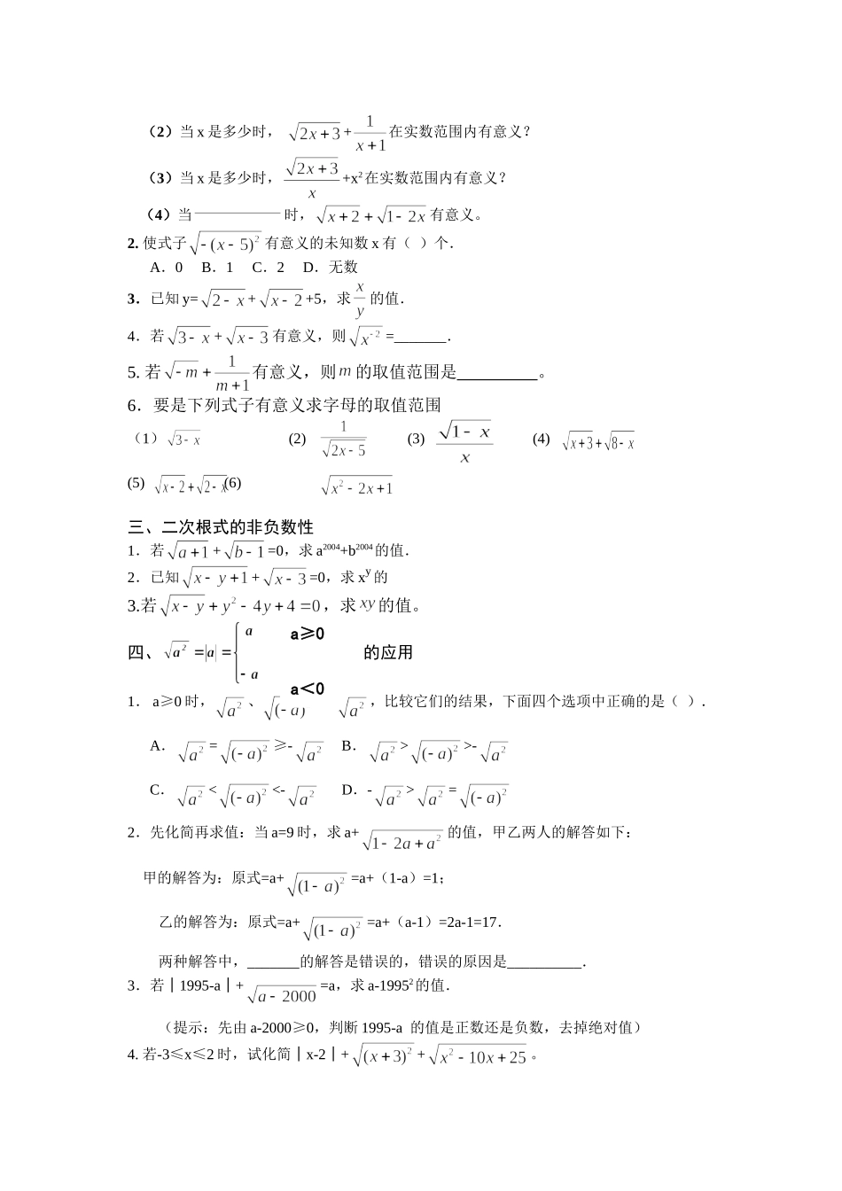 二次根式典型习题集_第2页